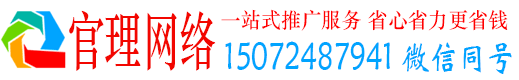 合阳官理百度推广